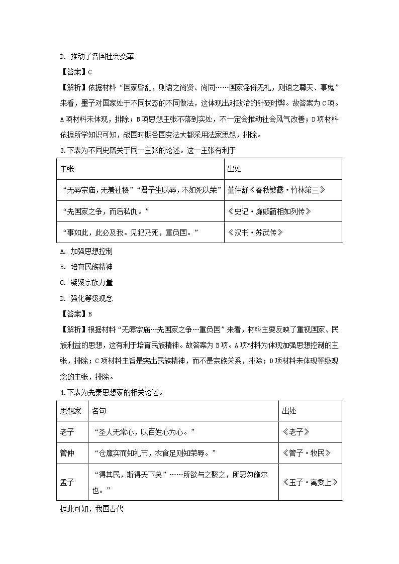 【历史】河北省枣强中学2018-2019学年高二下学期期中考试试卷（解析版）第2页