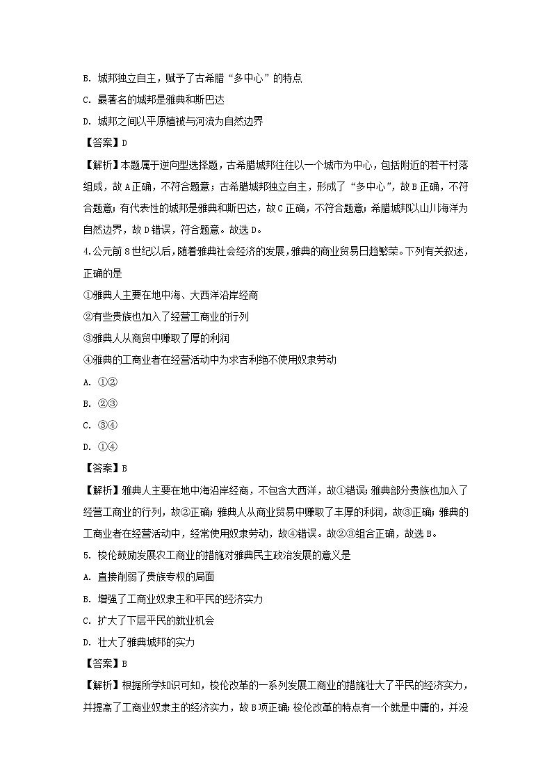 【历史】河南省安阳市第三十六中学2018-2019学年高二下学期期中考试试卷 （解析版）第2页