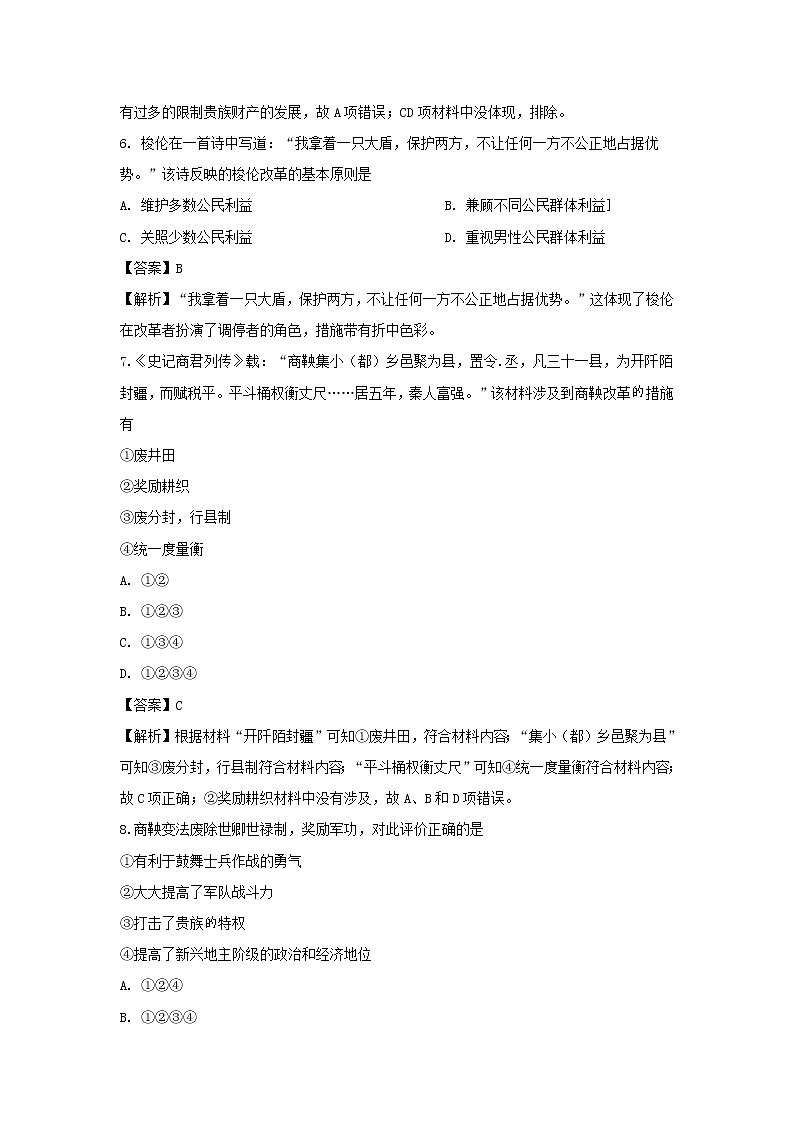 【历史】河南省安阳市第三十六中学2018-2019学年高二下学期期中考试试卷 （解析版）第3页
