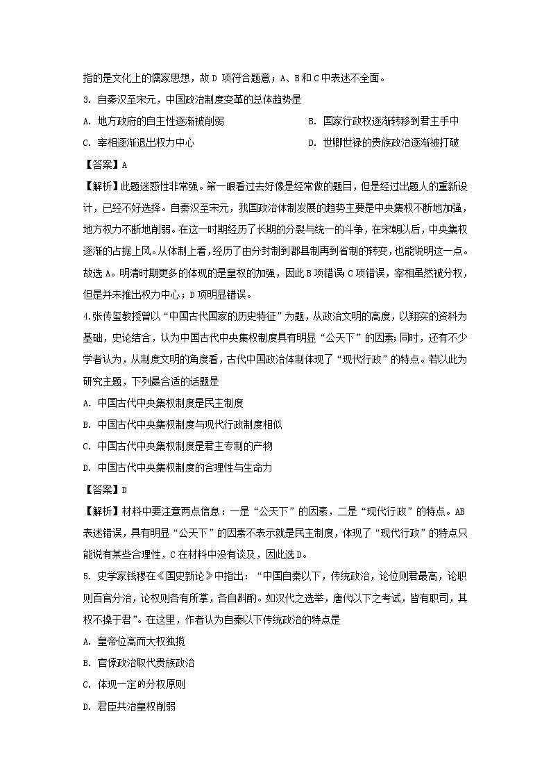 【历史】河南省登封市实验高中2018-2019学年高二下学期期中考试模拟试题 （解析版）02