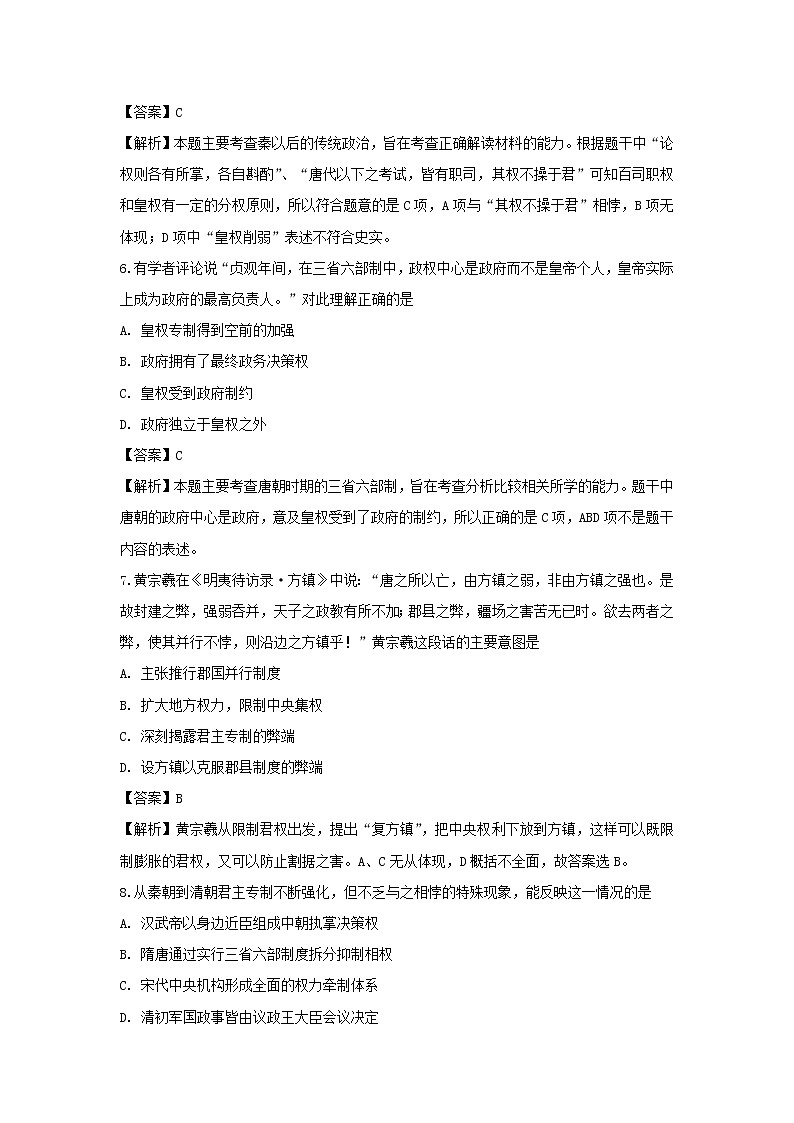 【历史】河南省登封市实验高中2018-2019学年高二下学期期中考试模拟试题 （解析版）03
