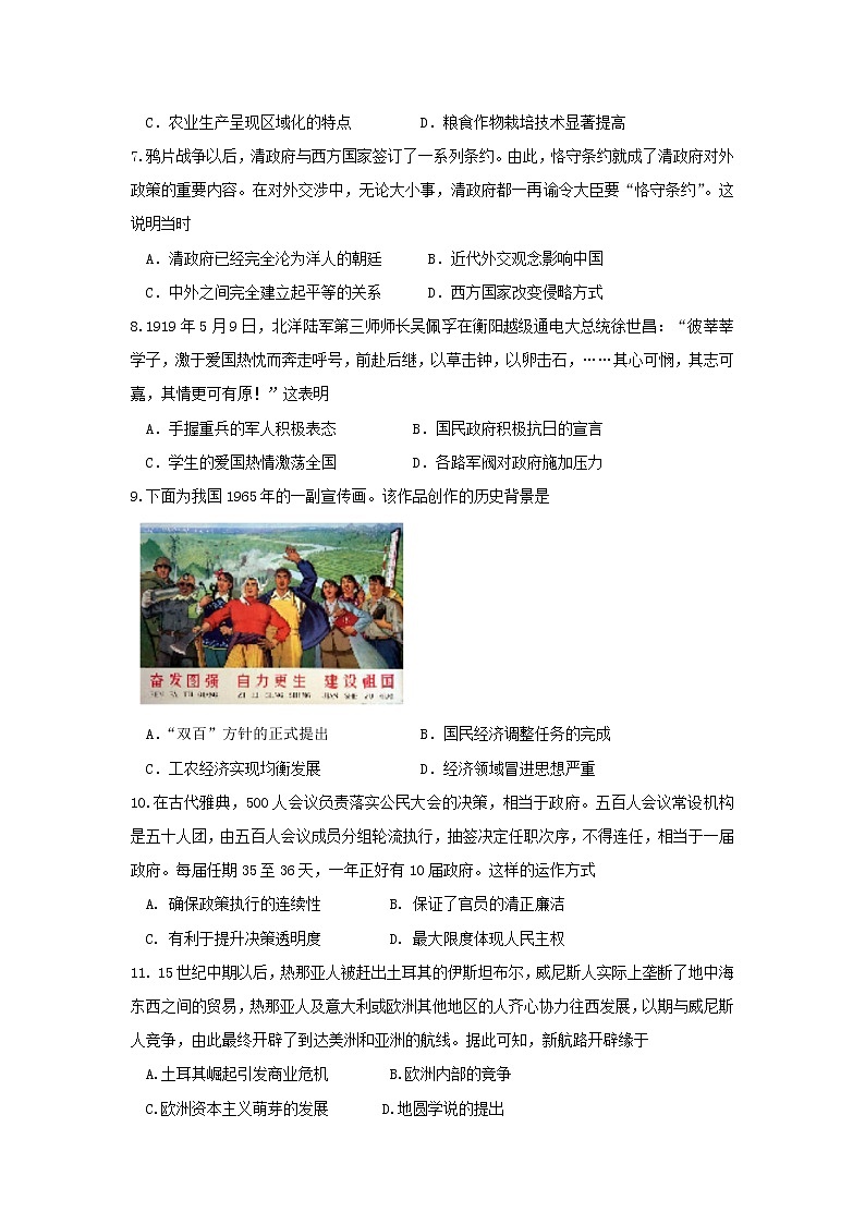 【历史】河南省开封第二十五中学2018-2019学年高二下学期期中考试试卷02
