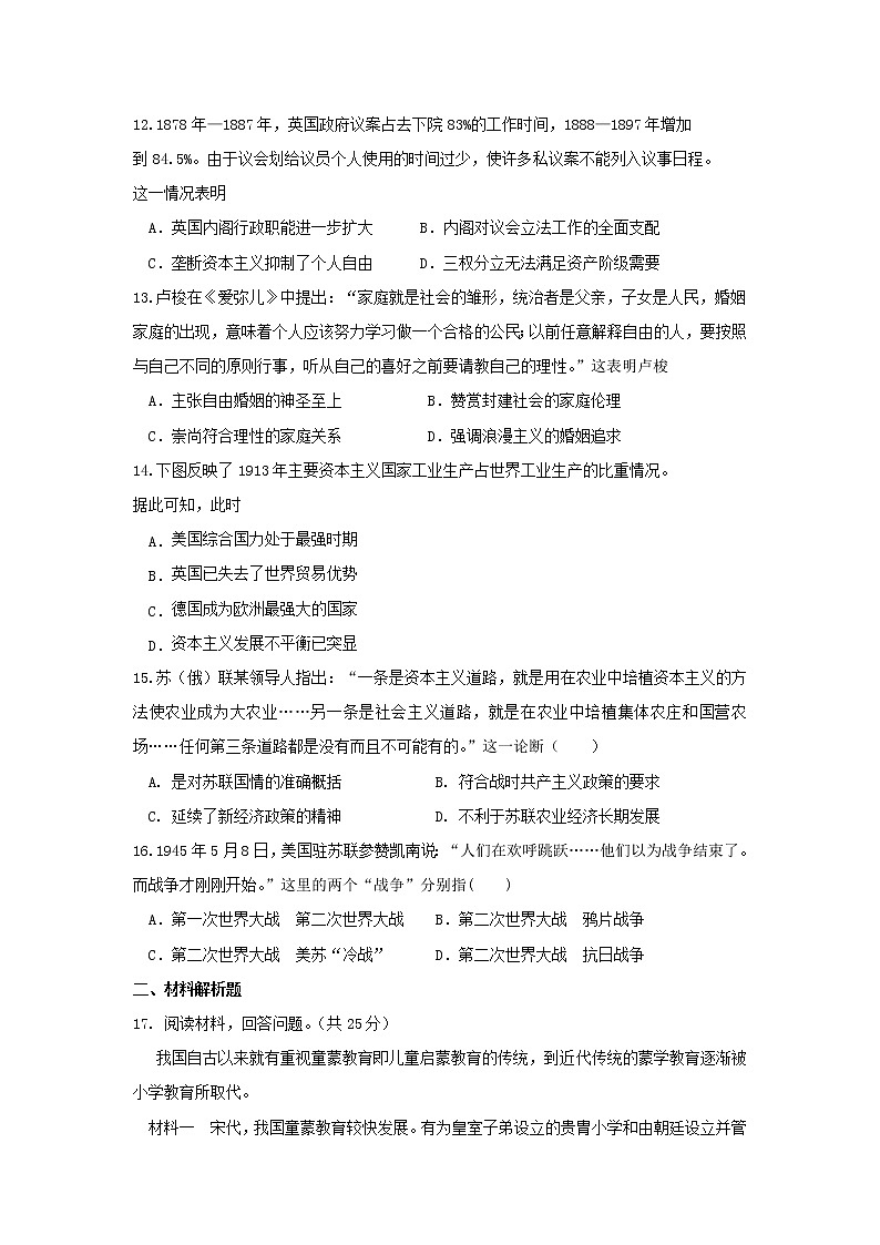 【历史】河南省开封第二十五中学2018-2019学年高二下学期期中考试试卷03