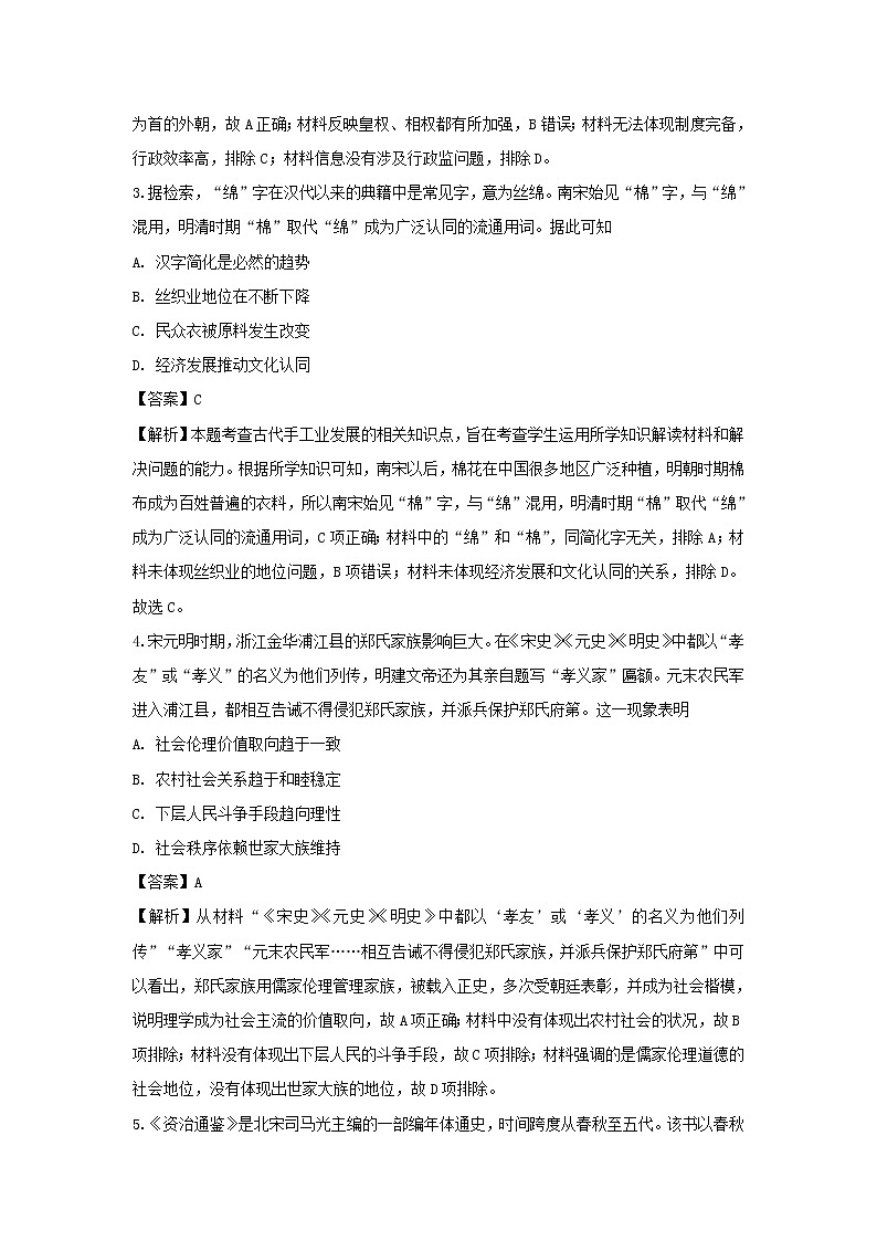 【历史】河南省开封第二十五中学2018-2019学年高二下学期期中考试试卷（解析版）02