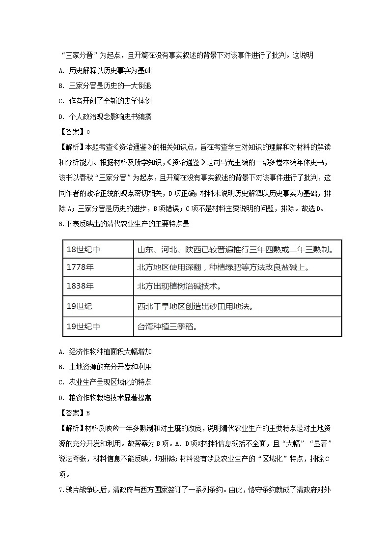 【历史】河南省开封第二十五中学2018-2019学年高二下学期期中考试试卷（解析版）03