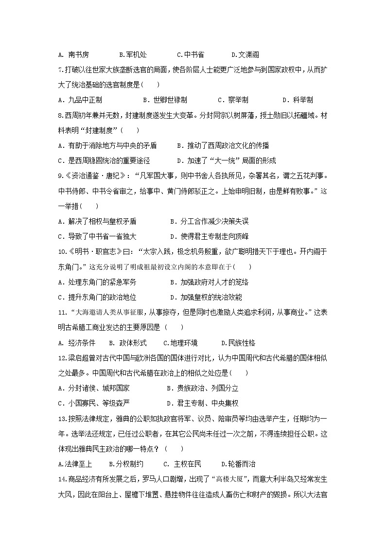 【历史】河南省漯河市南街高中2018-2019高二下学期期中考试试卷02