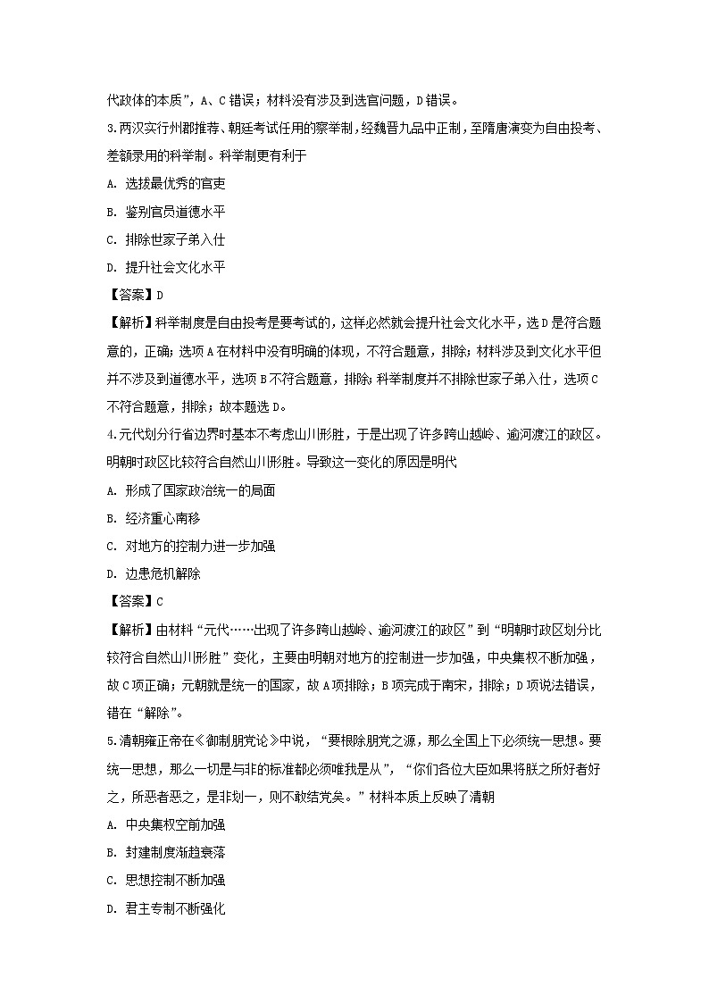 【历史】河南省开封市、商丘市九校2018-2019学年高二下学期期中联考试题 （解析版）第2页