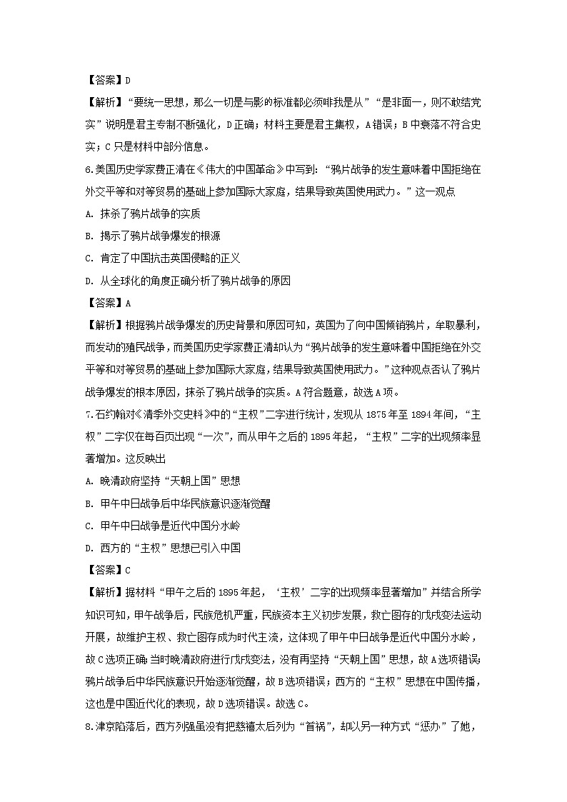 【历史】河南省开封市、商丘市九校2018-2019学年高二下学期期中联考试题 （解析版）第3页