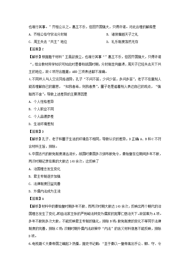 【历史】河南省南阳市第一中学2018-2019学年高二下学期期中模拟试题 （解析版）第2页