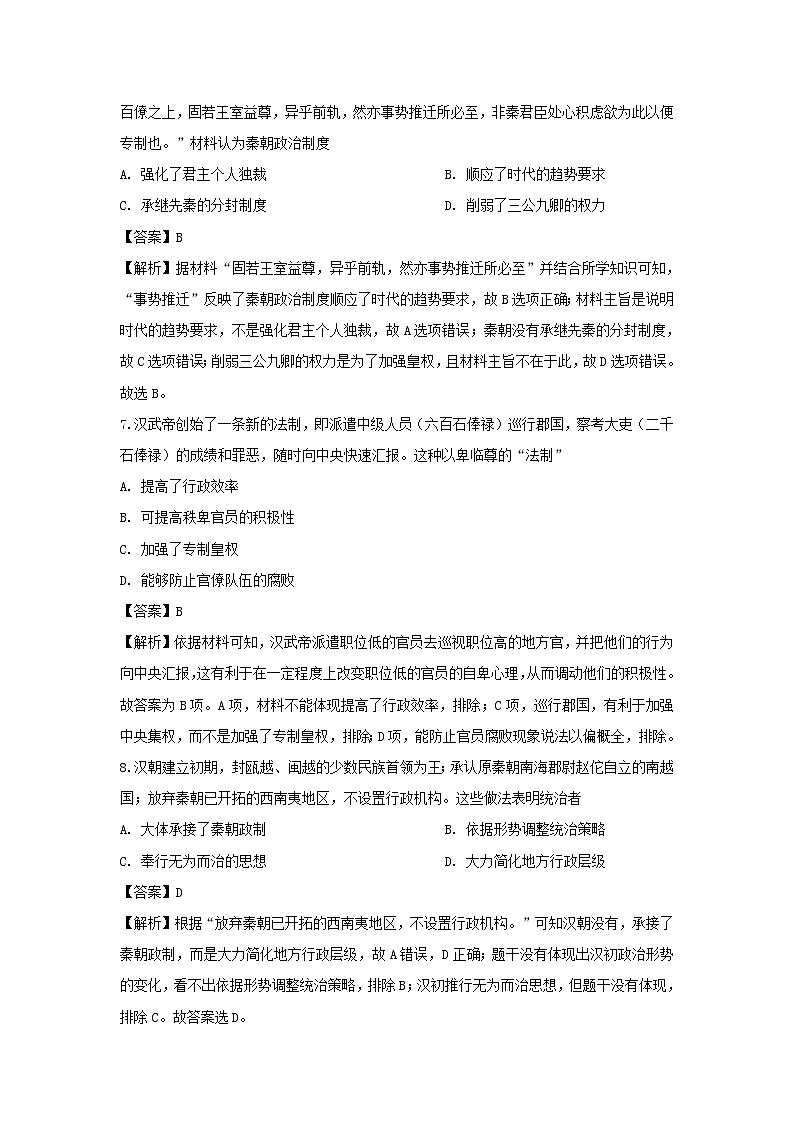 【历史】河南省南阳市第一中学2018-2019学年高二下学期期中模拟试题 （解析版）第3页