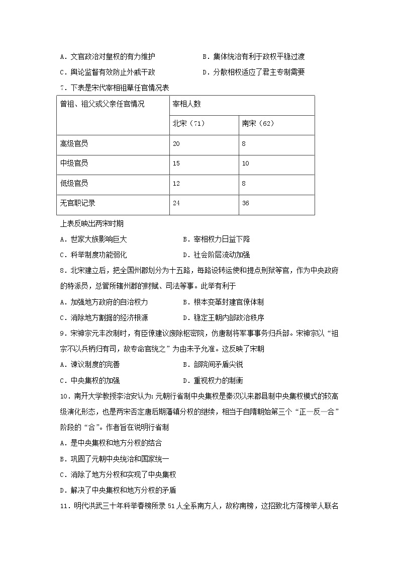 【历史】河南省实验中学2018-2019学年高二下学期期中考试02