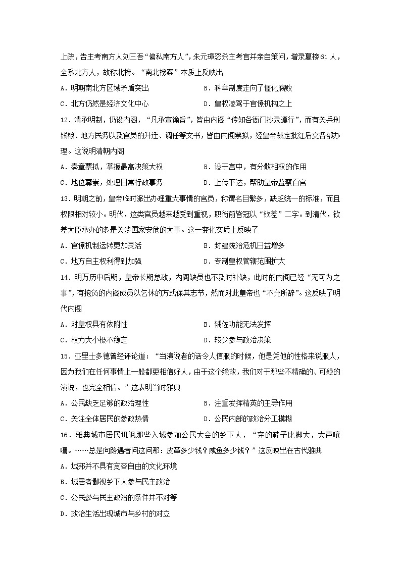 【历史】河南省实验中学2018-2019学年高二下学期期中考试03