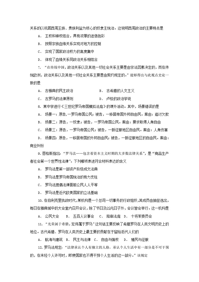【历史】河南省郑州市106中学2018-2019高二下学期期中考试试卷第2页