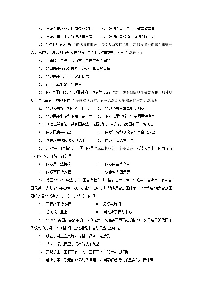 【历史】河南省郑州市106中学2018-2019高二下学期期中考试试卷第3页