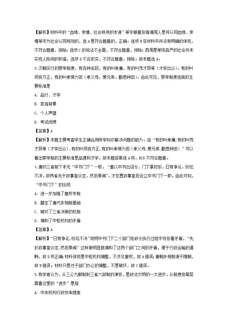 【历史】黑龙江省大庆市第四中学2018-2019学年高二下学期期中考试试题 （解析版）02