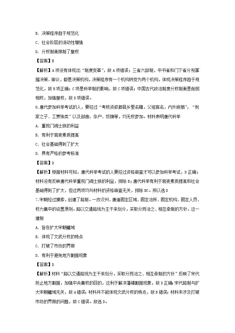 【历史】黑龙江省大庆市第四中学2018-2019学年高二下学期期中考试试题 （解析版）03