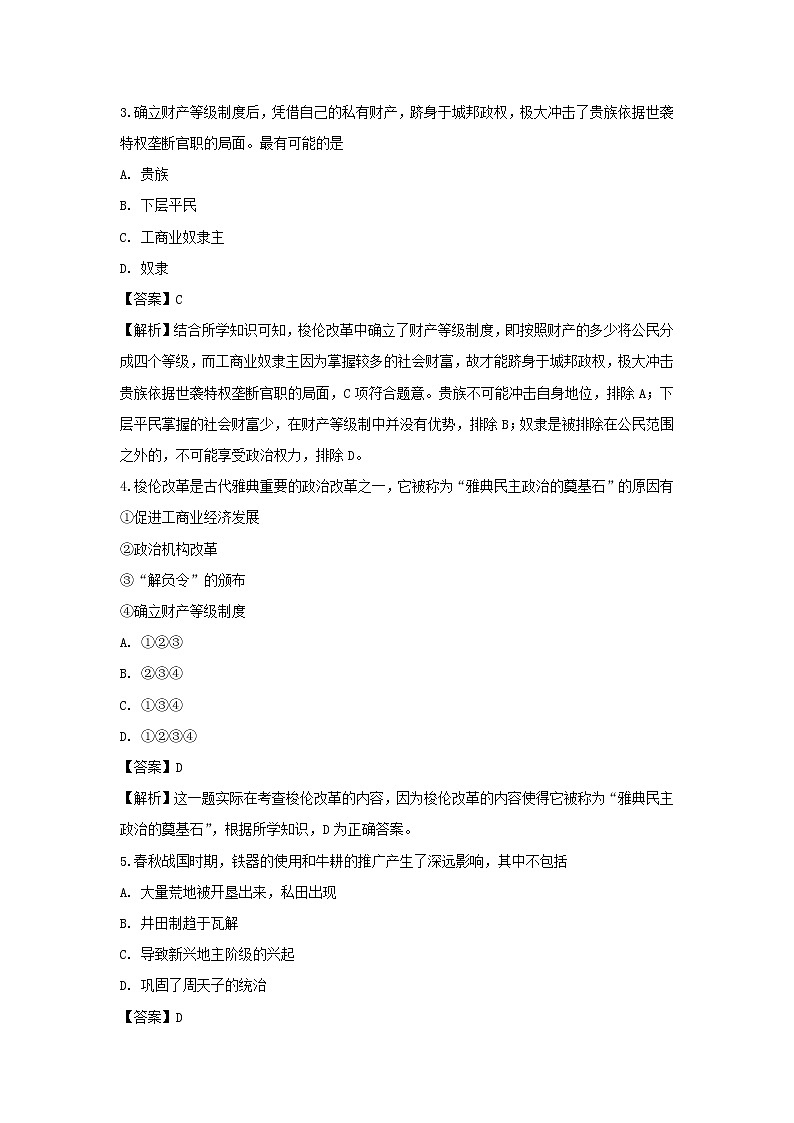 【历史】河南省周口中英文学校2018-2019学年高二下学期期中考试试题 （解析版）02