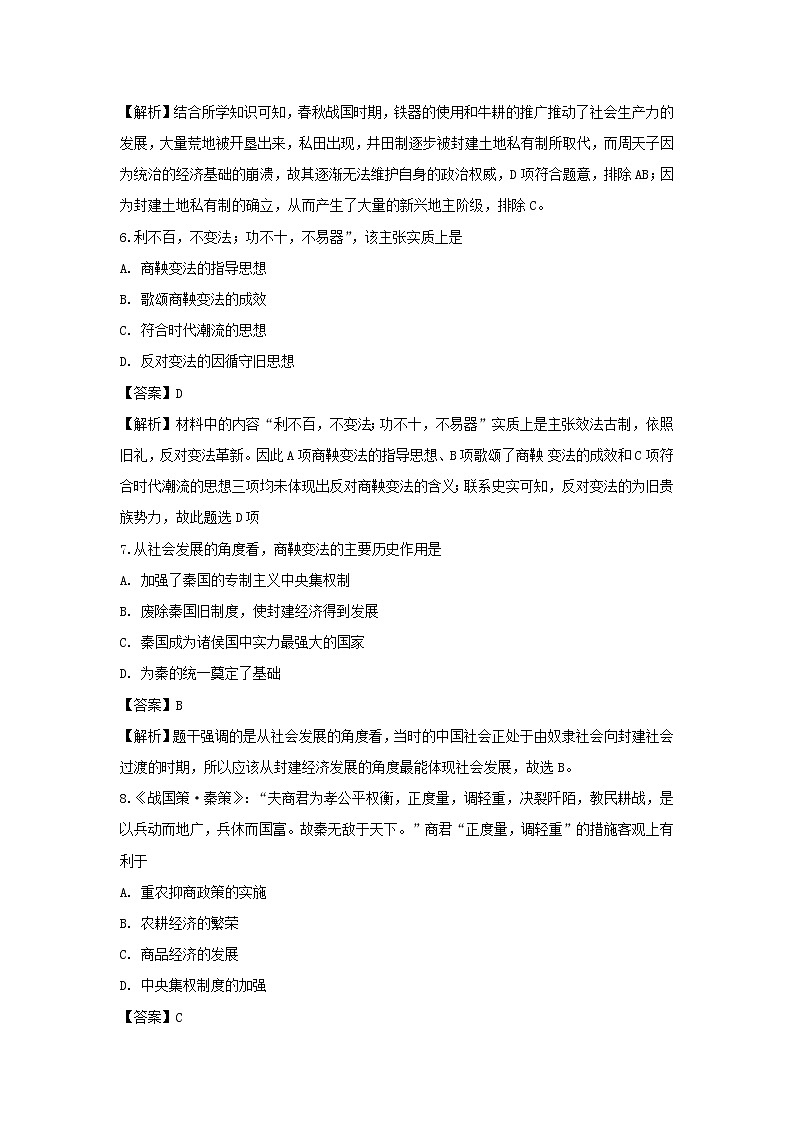 【历史】河南省周口中英文学校2018-2019学年高二下学期期中考试试题 （解析版）03