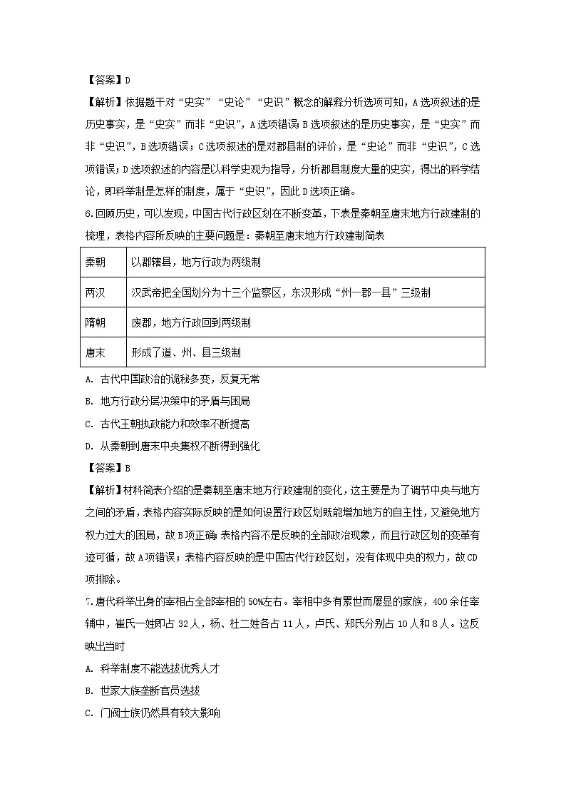 【历史】黑龙江省大庆市铁人中学2018-2019学年高二下学期期中考试试题 （解析版）03