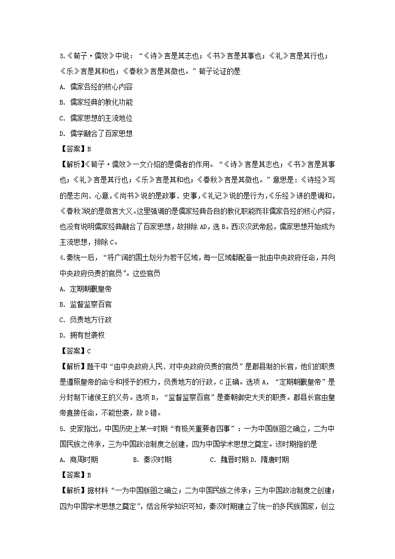 【历史】黑龙江省哈尔滨市第六中学2018-2019学年高二下学期期中考试试题 （解析版）第2页