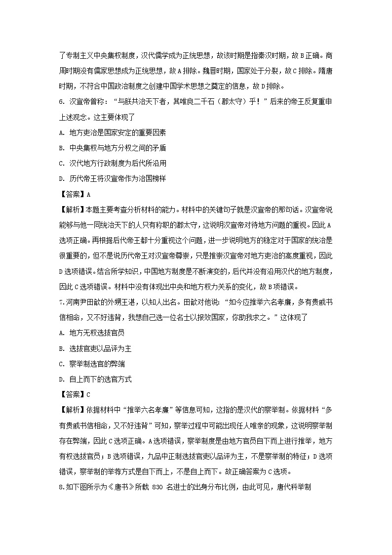 【历史】黑龙江省哈尔滨市第六中学2018-2019学年高二下学期期中考试试题 （解析版）第3页