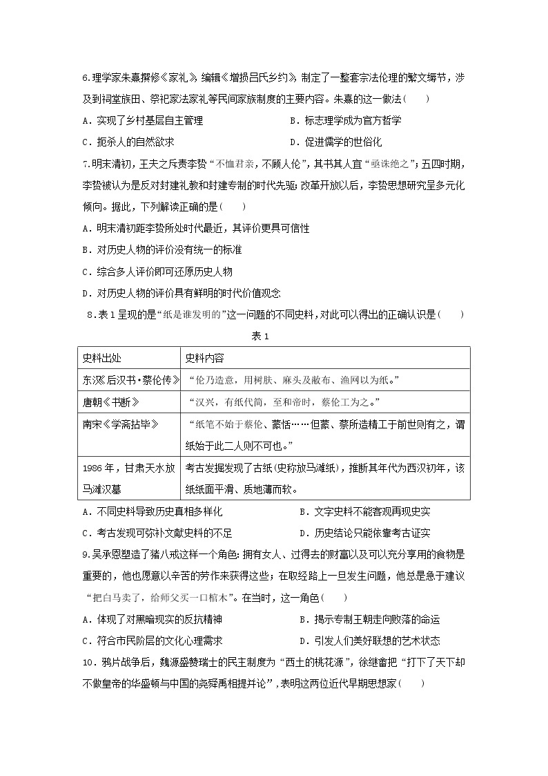 【历史】湖北省部分重点中学2018-2019学年高二下学期期中考试试卷02