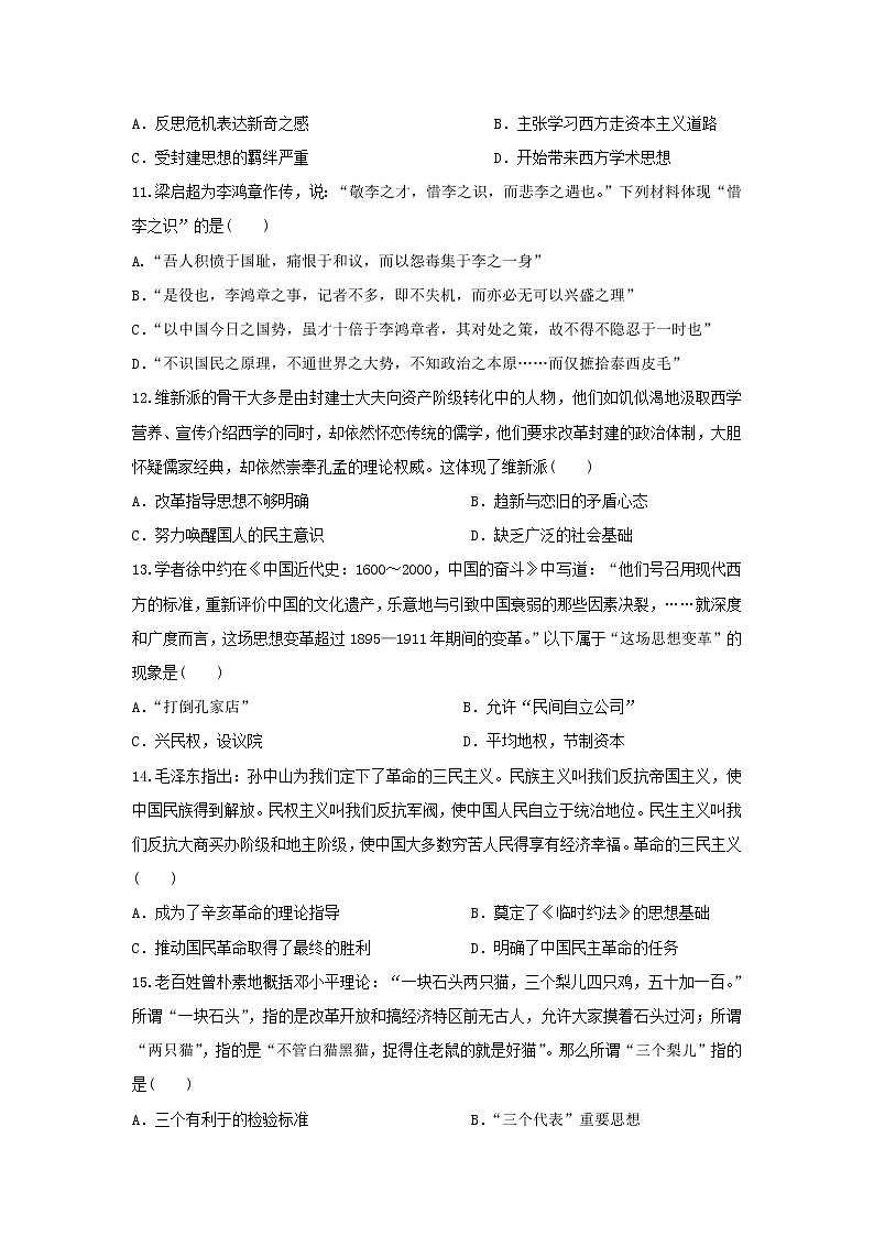 【历史】湖北省部分重点中学2018-2019学年高二下学期期中考试试卷03