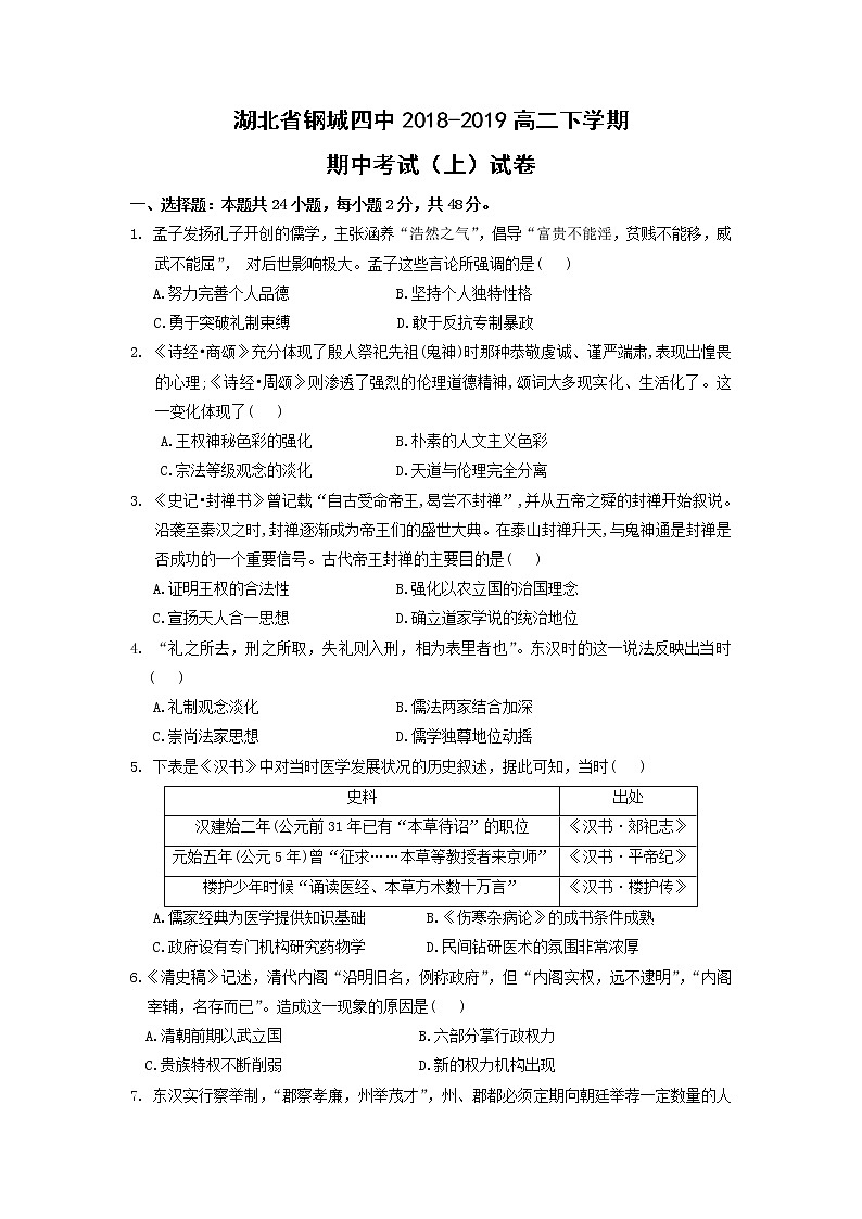 【历史】湖北省钢城四中2018-2019高二下学期期中考试（上）试卷01