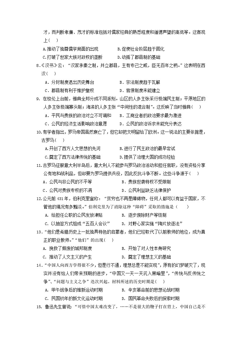 【历史】湖北省钢城四中2018-2019高二下学期期中考试（上）试卷02