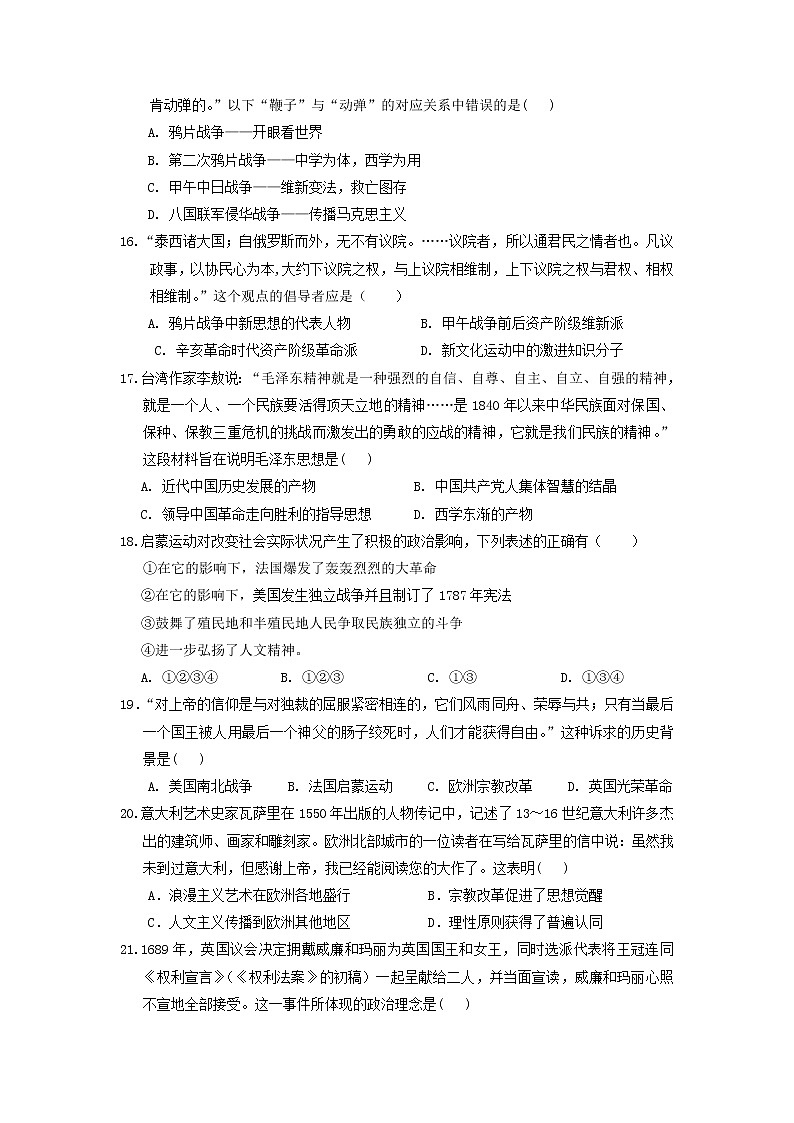 【历史】湖北省钢城四中2018-2019高二下学期期中考试（上）试卷03
