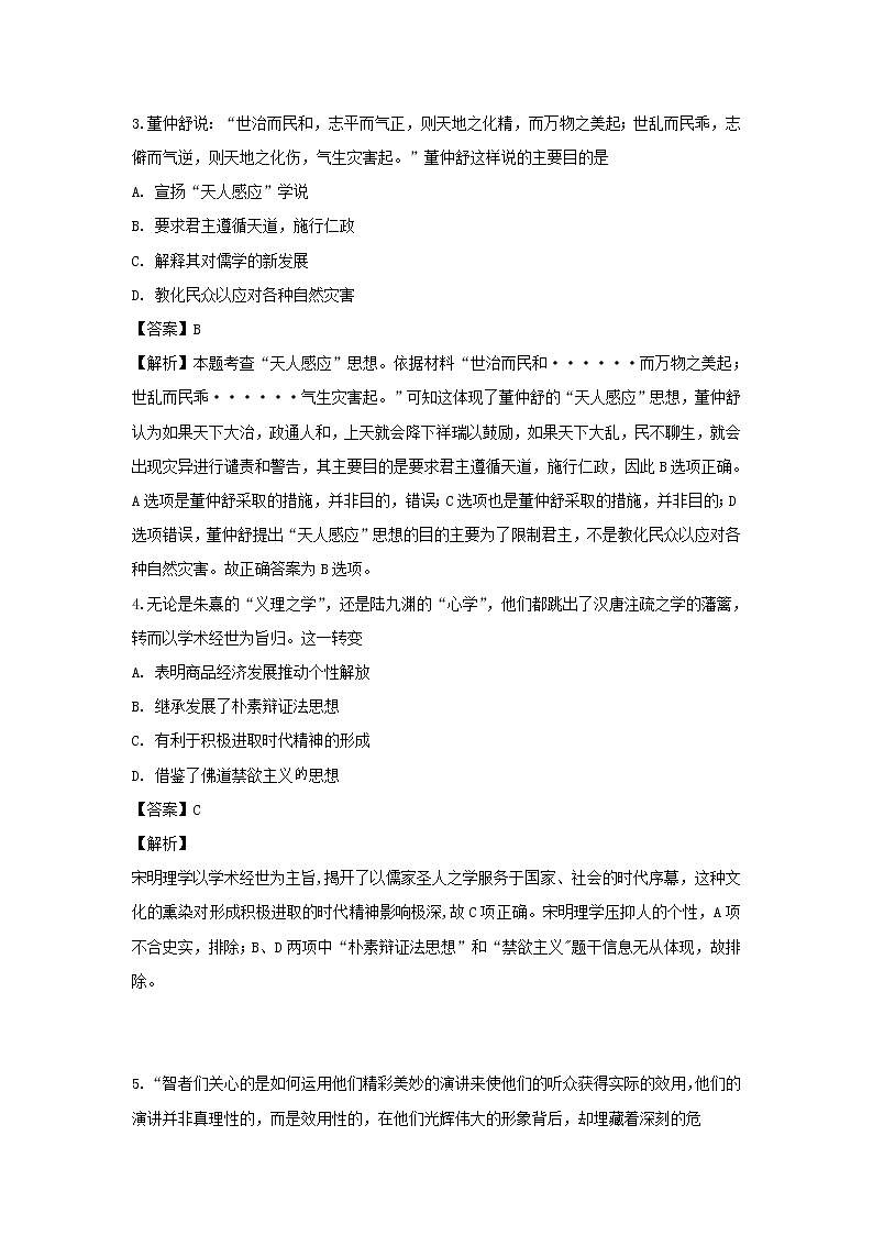 【历史】湖北省公安县车胤中学2018-2019学年高二下学期期中考试试题 （解析版） (1)02