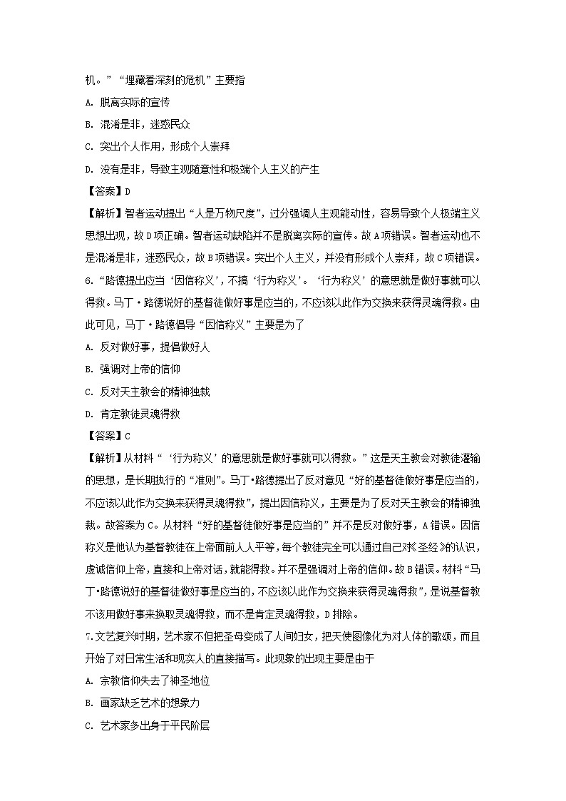 【历史】湖北省公安县车胤中学2018-2019学年高二下学期期中考试试题 （解析版） (1)03