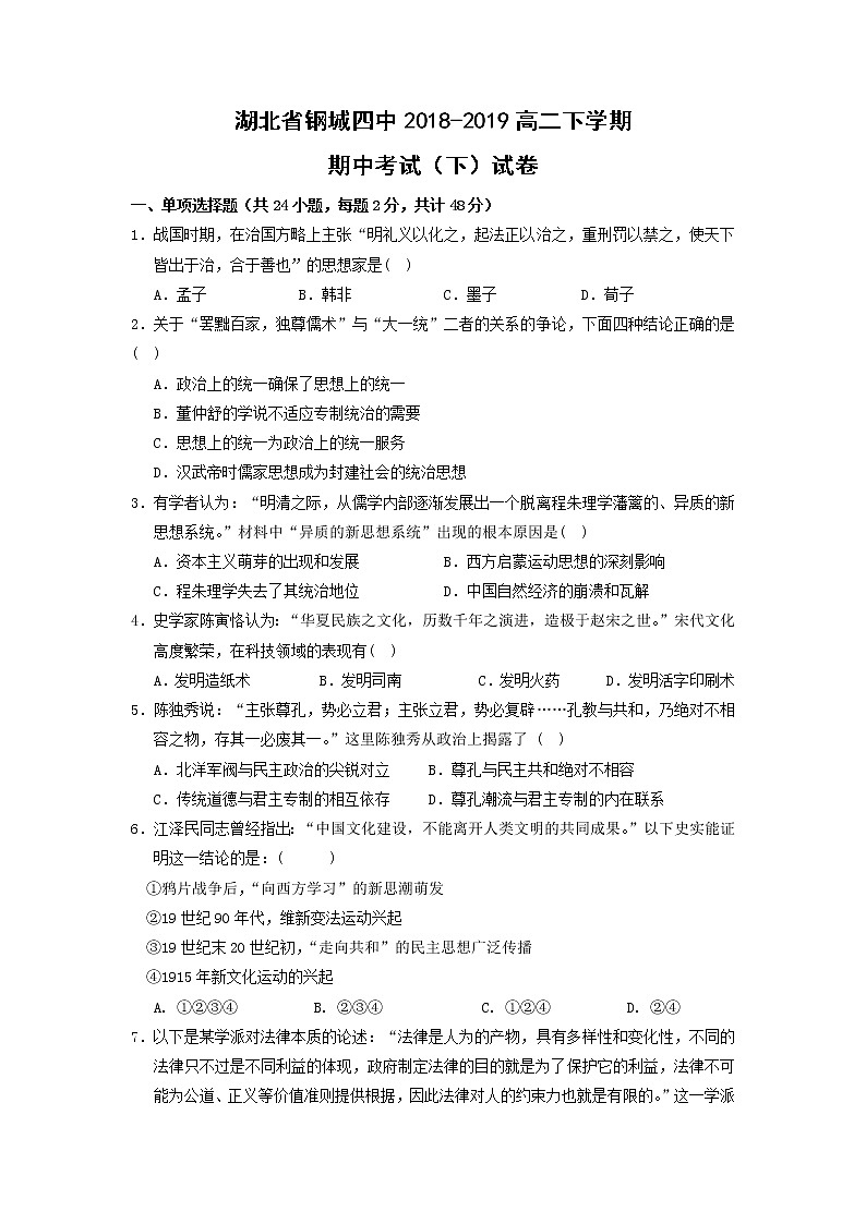 【历史】湖北省钢城四中2018-2019高二下学期期中考试（下）试卷01