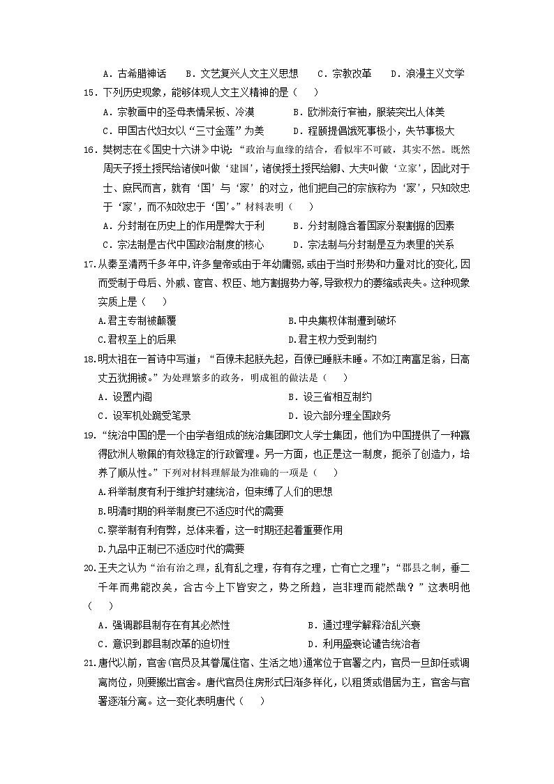 【历史】湖北省钢城四中2018-2019高二下学期期中考试（下）试卷03