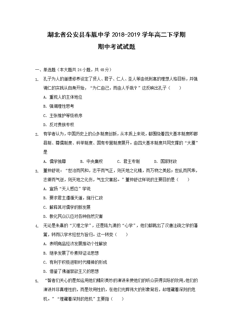 【历史】湖北省公安县车胤中学2018-2019学年高二下学期期中考试试题01