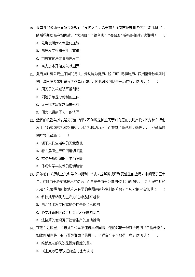 【历史】湖北省公安县车胤中学2018-2019学年高二下学期期中考试试题03