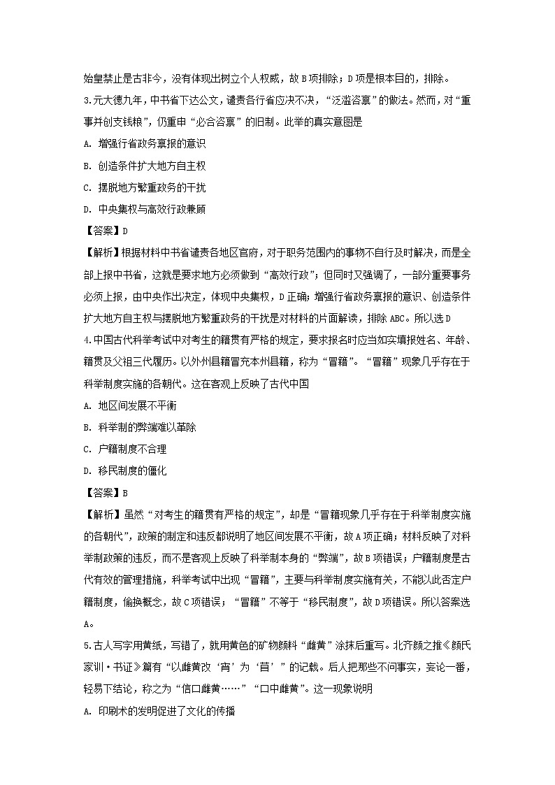 【历史】湖北省荆门市龙泉中学2018-2019学年高二下学期期中考试试卷 （解析版）02