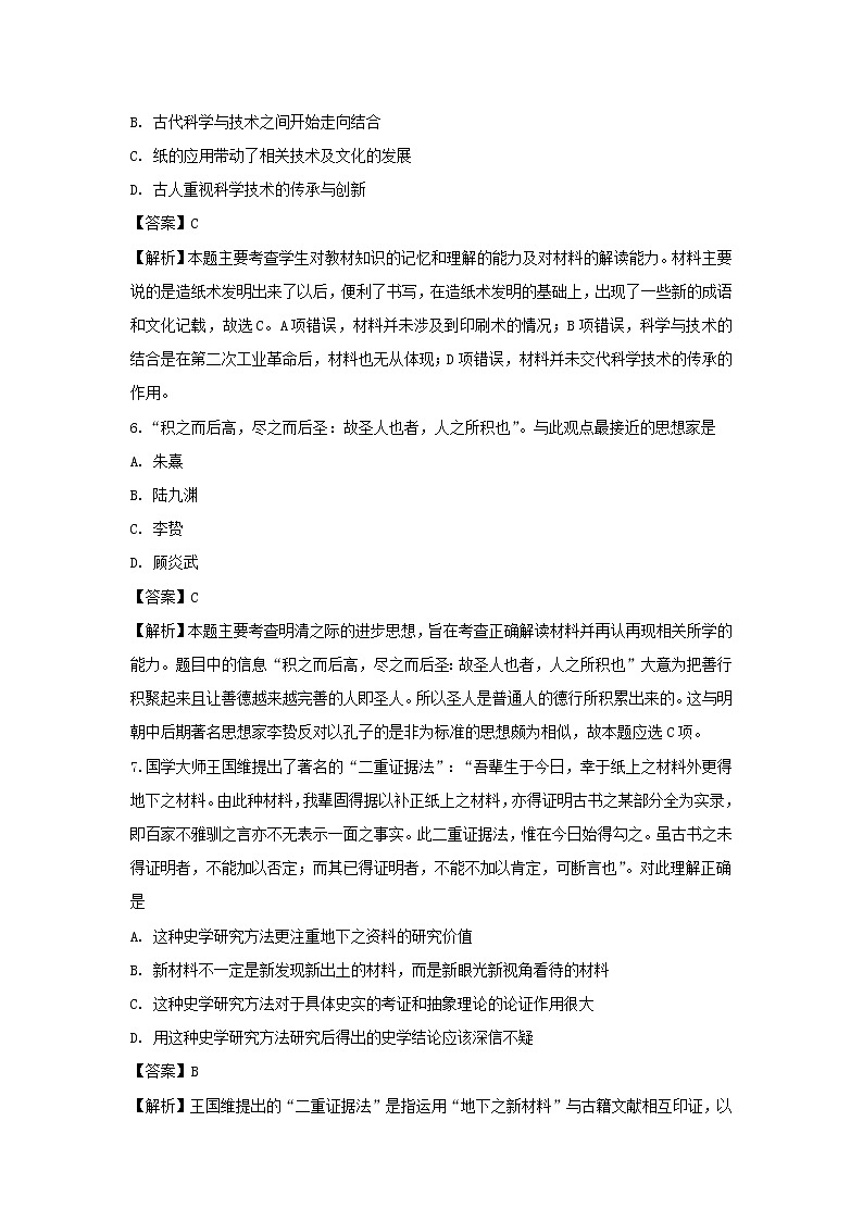【历史】湖北省荆门市龙泉中学2018-2019学年高二下学期期中考试试卷 （解析版）03
