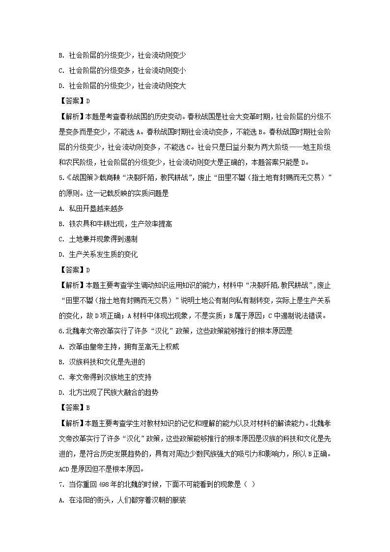 【历史】湖北省黄冈市麻城实验高中2018-2019学年高二下学期期中考试试卷（解析版）03