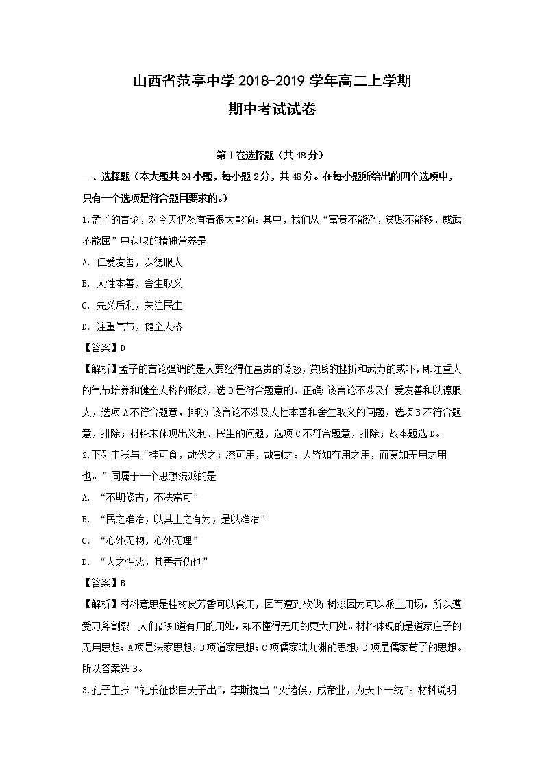 【历史】山西省范亭中学2018-2019学年高二上学期期中考试试卷（解析版）第1页