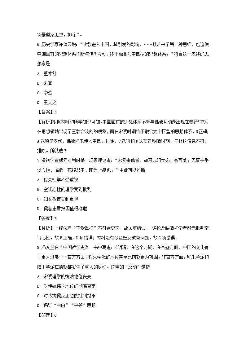 【历史】山西省范亭中学2018-2019学年高二上学期期中考试试卷（解析版）第3页