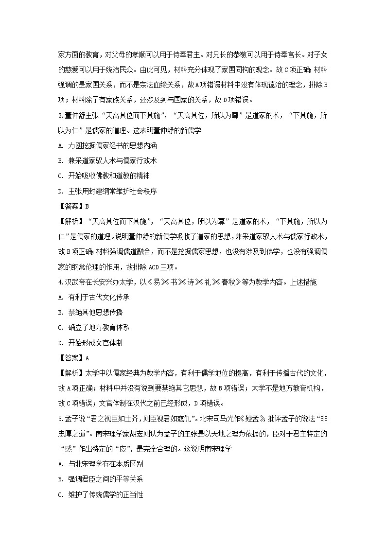【历史】山东省潍坊市2018-2019学年高二上学期模块监测（期中）试卷（解析版）02