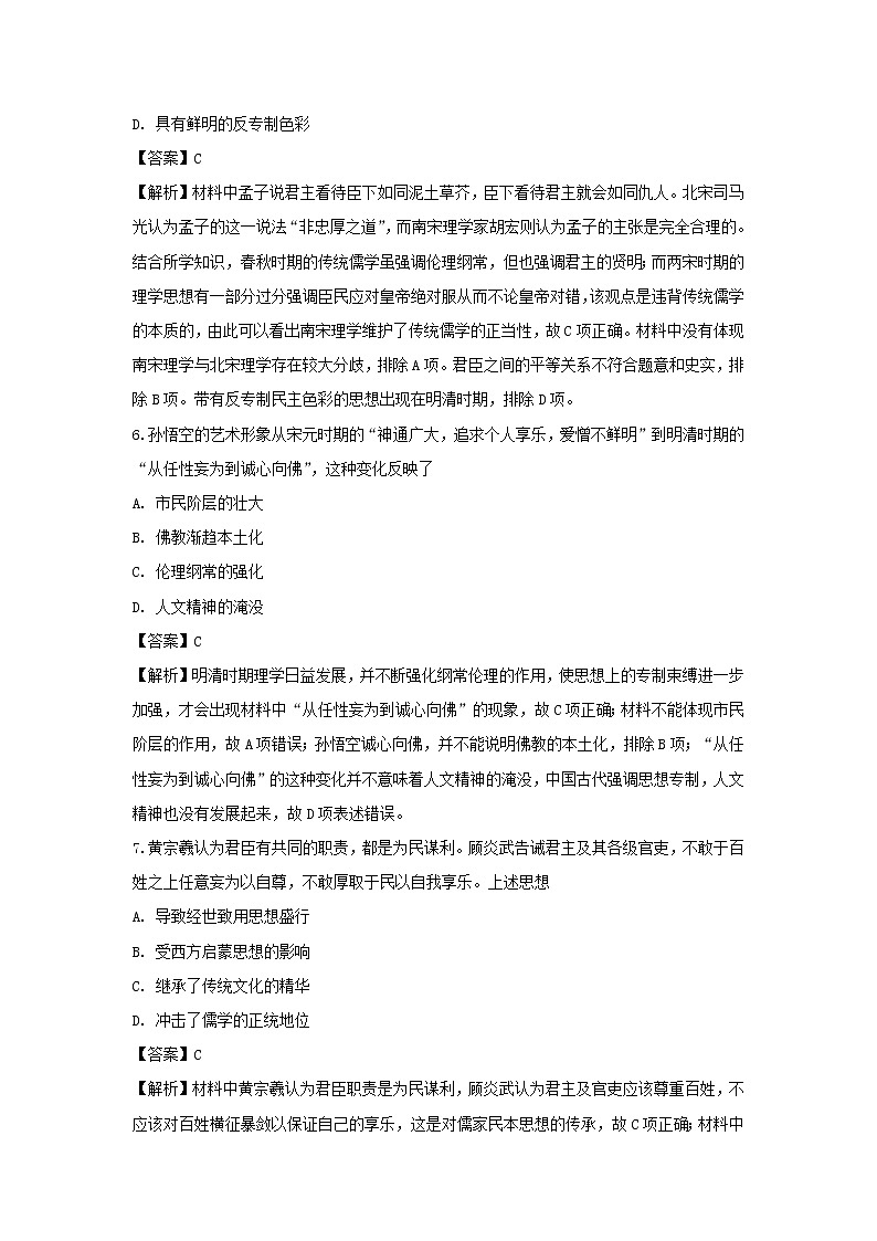 【历史】山东省潍坊市2018-2019学年高二上学期模块监测（期中）试卷（解析版）03