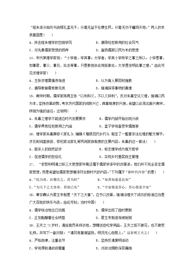 【历史】山西省平遥中学2018-2019学年高二上学期期中考试试卷03