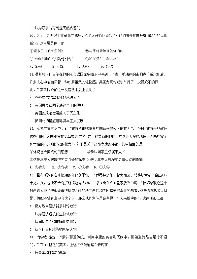 【历史】浙江省慈溪市六校2018-2019学年高二上学期期中考试试题03