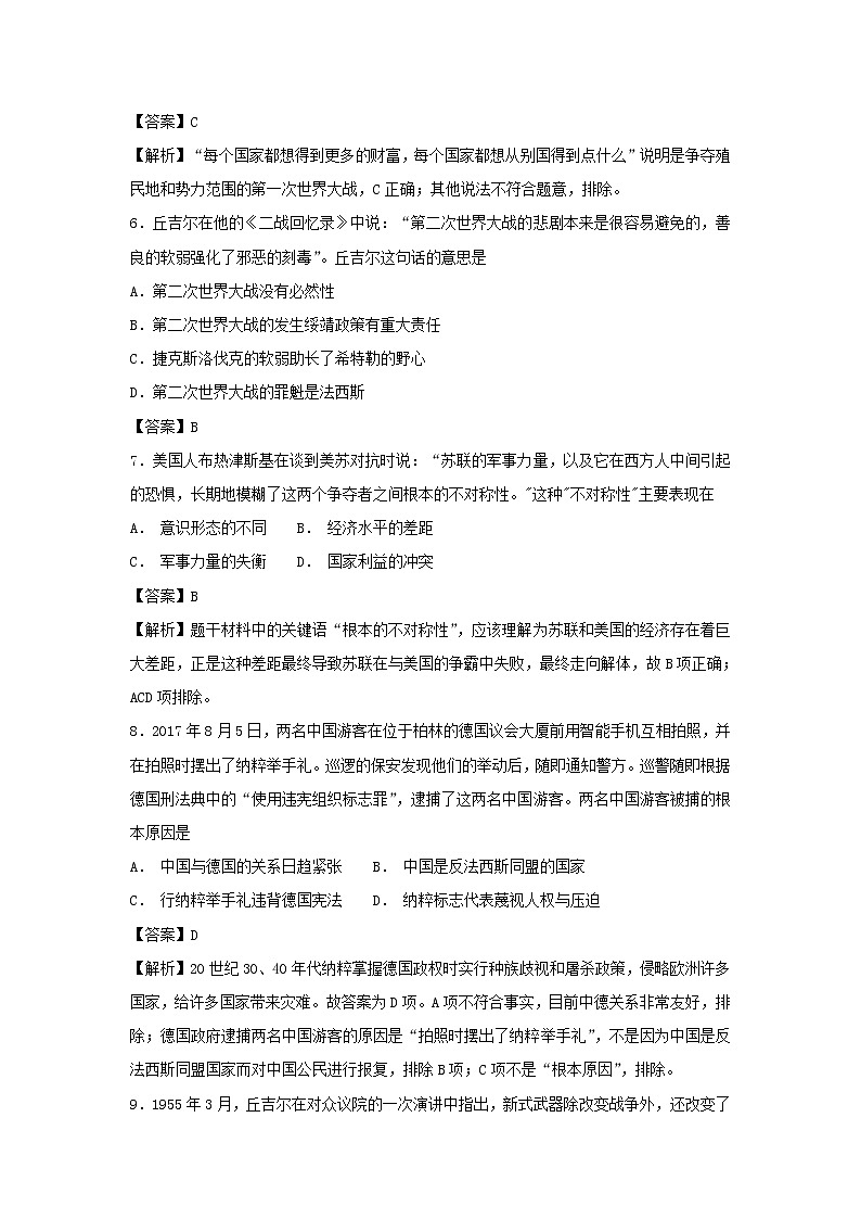 【历史】新疆博尔塔拉蒙古自治州第五师高级中学2018-2019学年高二上学期期中考试试卷（解析版）03