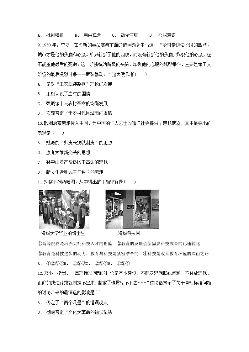 【历史】云南省文山州马关县第一中学2018-2019学年高二上学期期中考试试题（解析版）第3页