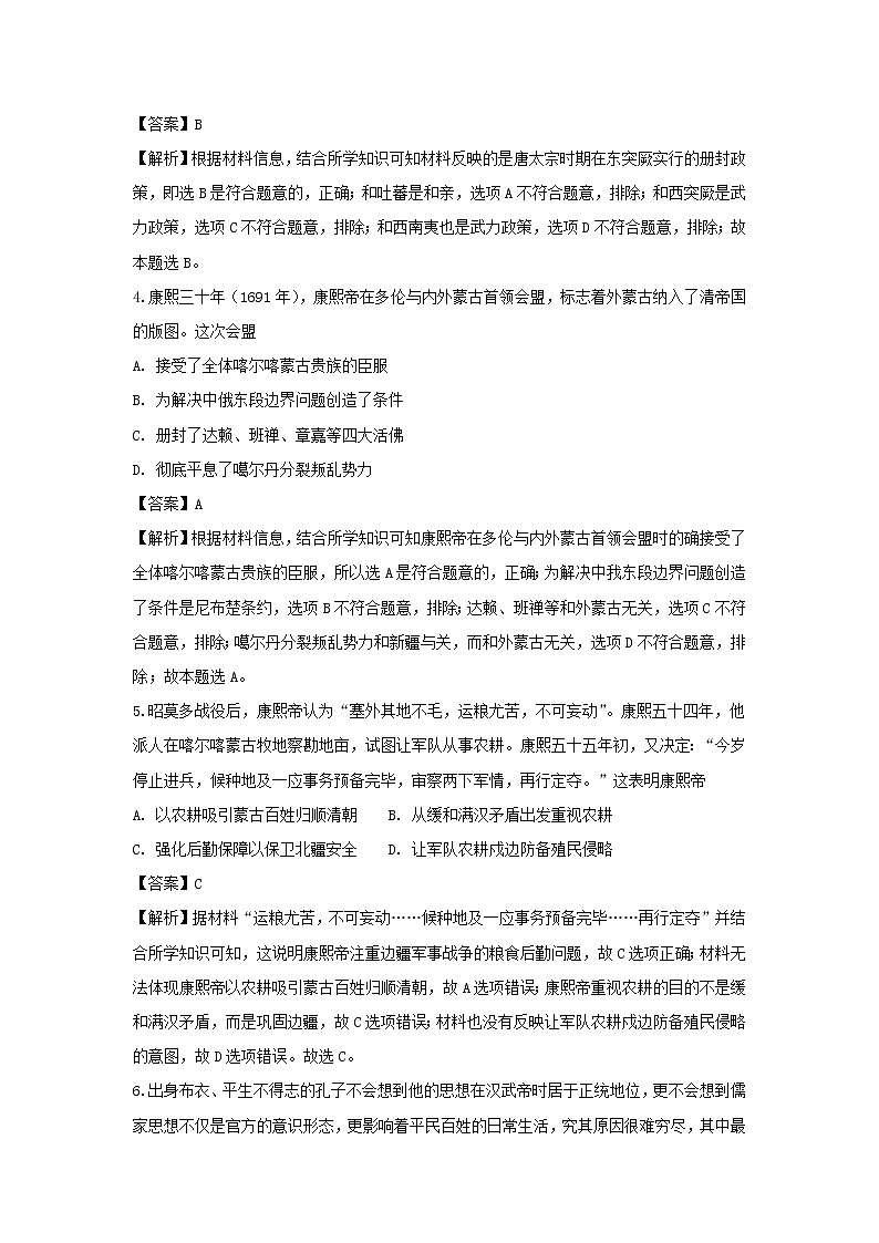 【历史】浙江省慈溪市六校2018-2019学年高二上学期期中考试试题（解析版）02