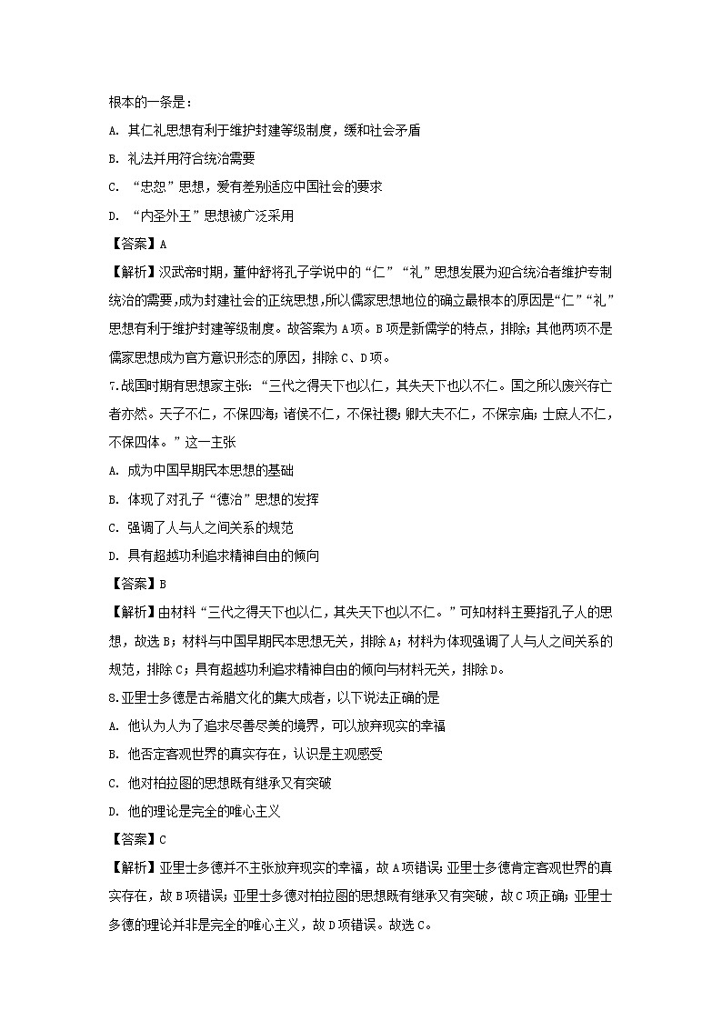 【历史】浙江省慈溪市六校2018-2019学年高二上学期期中考试试题（解析版）03