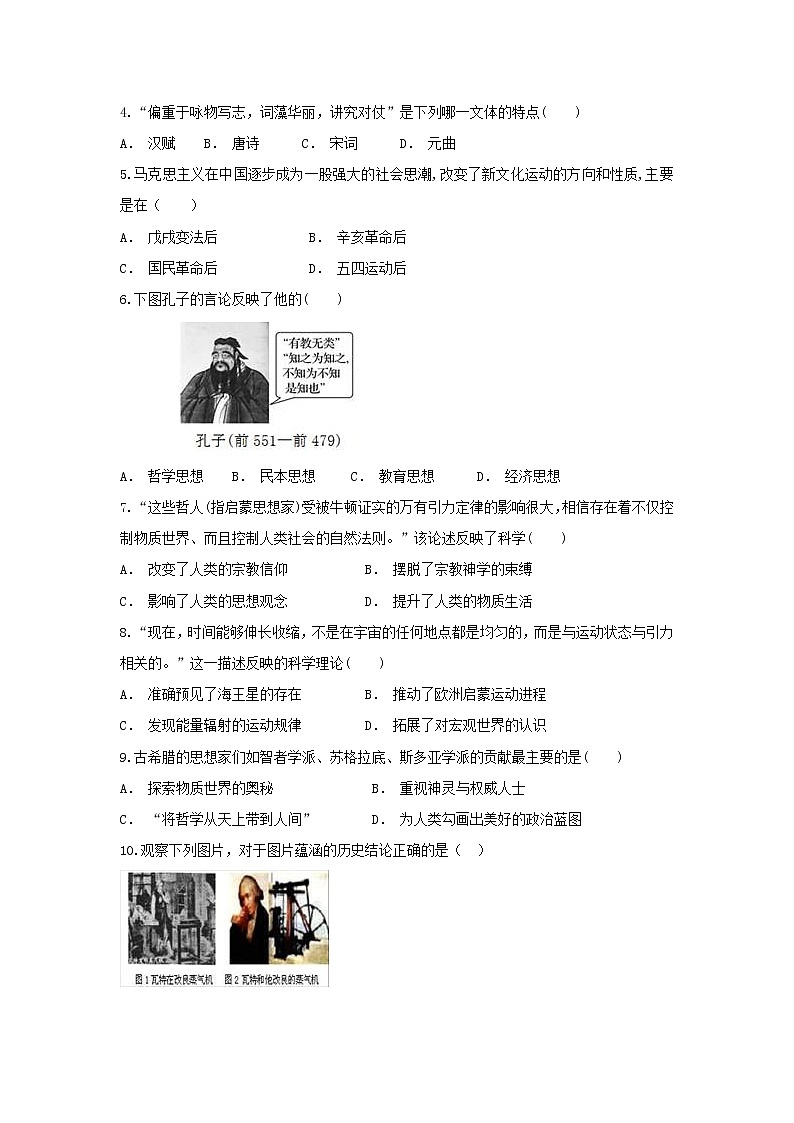 【历史】云南省文山州广南县第二中学2018-2019学年高二上学期期中考试试题（解析版）第2页